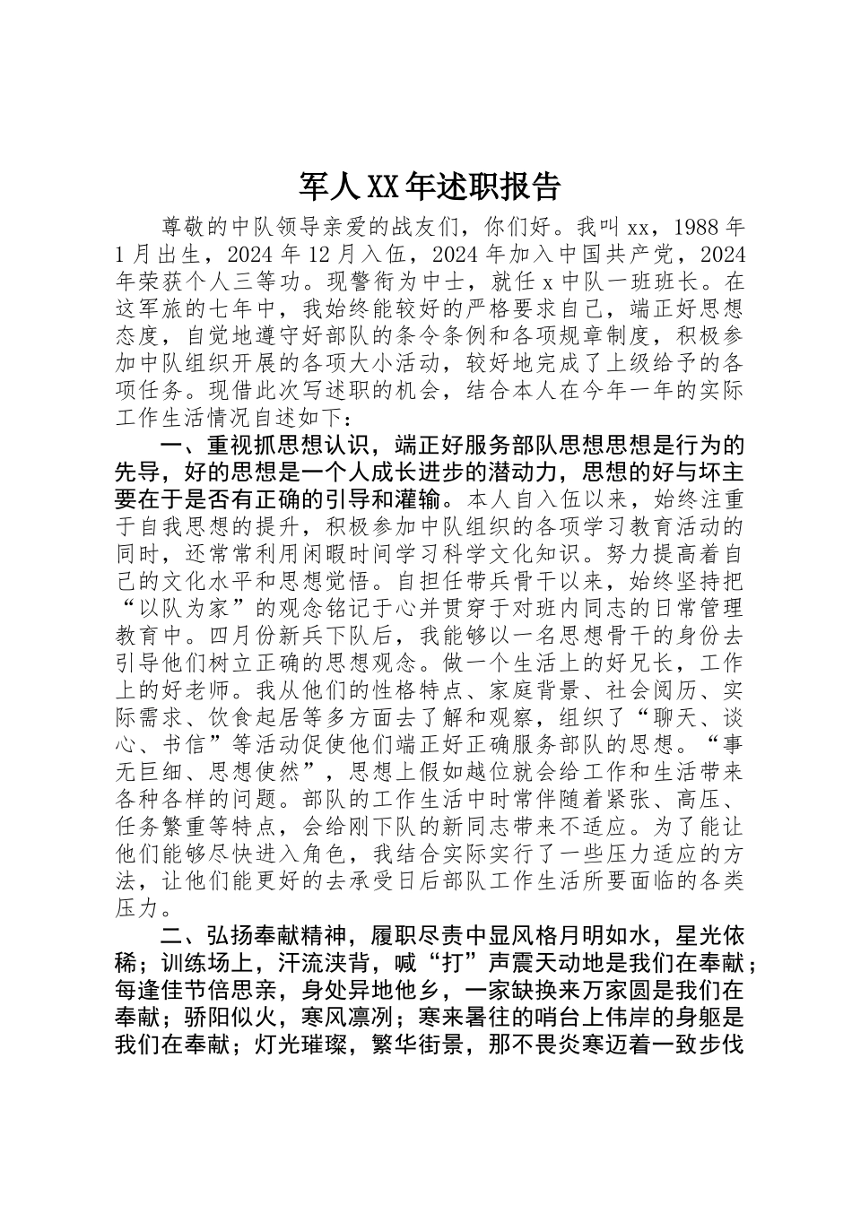 军人XX年述职报告_第1页