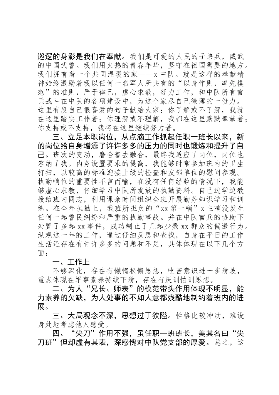 军人XX年述职报告_第2页