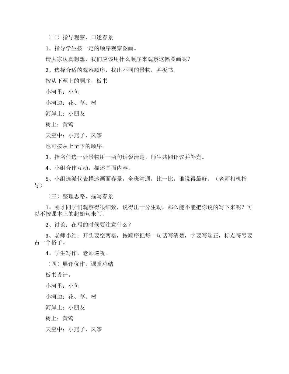 写话教案范文六篇_第3页