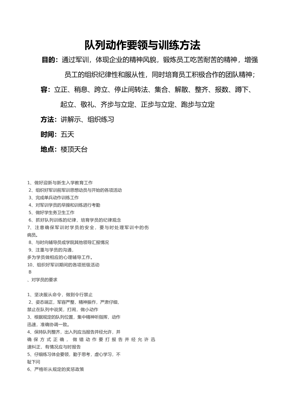军训队列动作要领与训练方法_第1页
