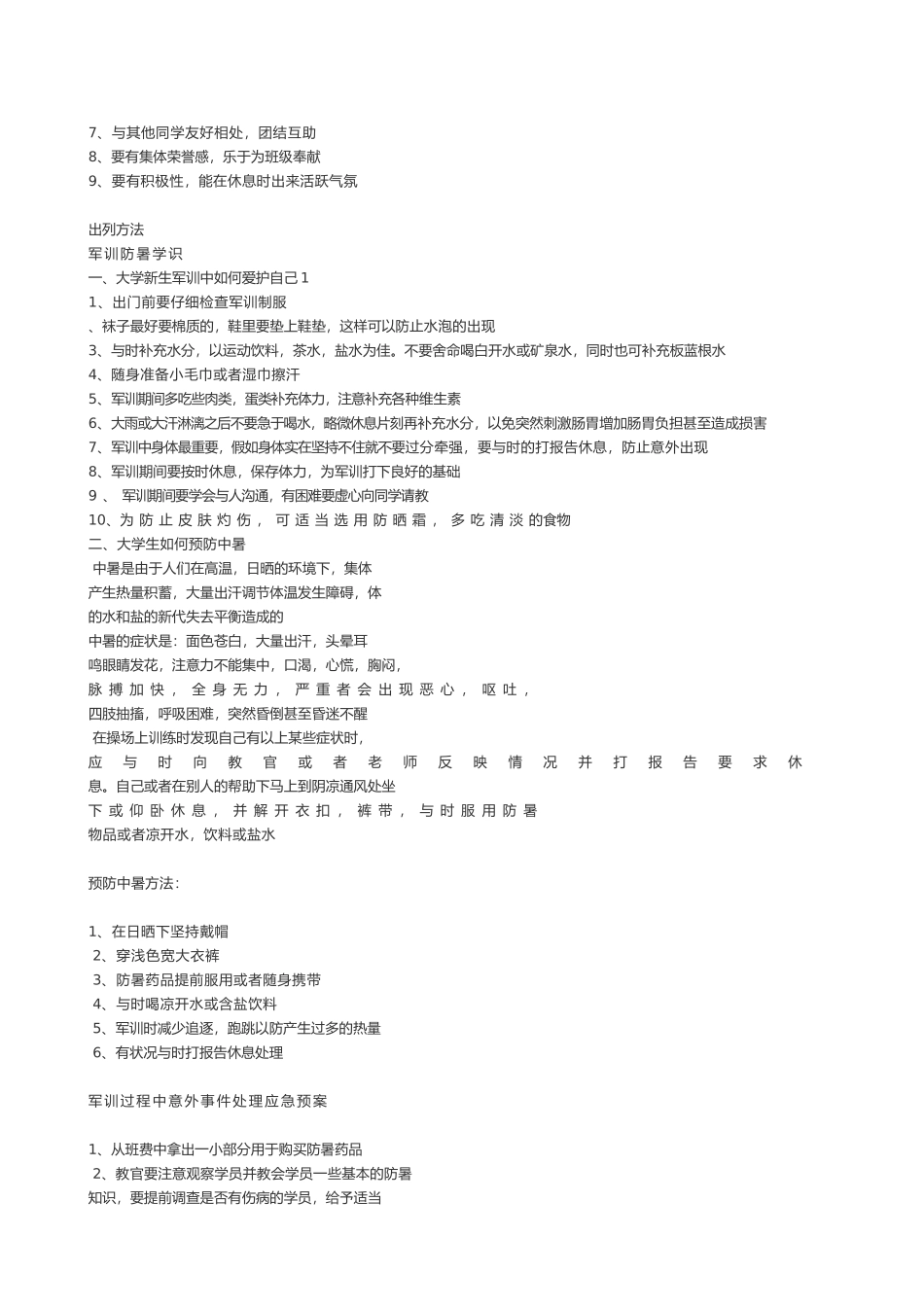 军训队列动作要领与训练方法_第2页