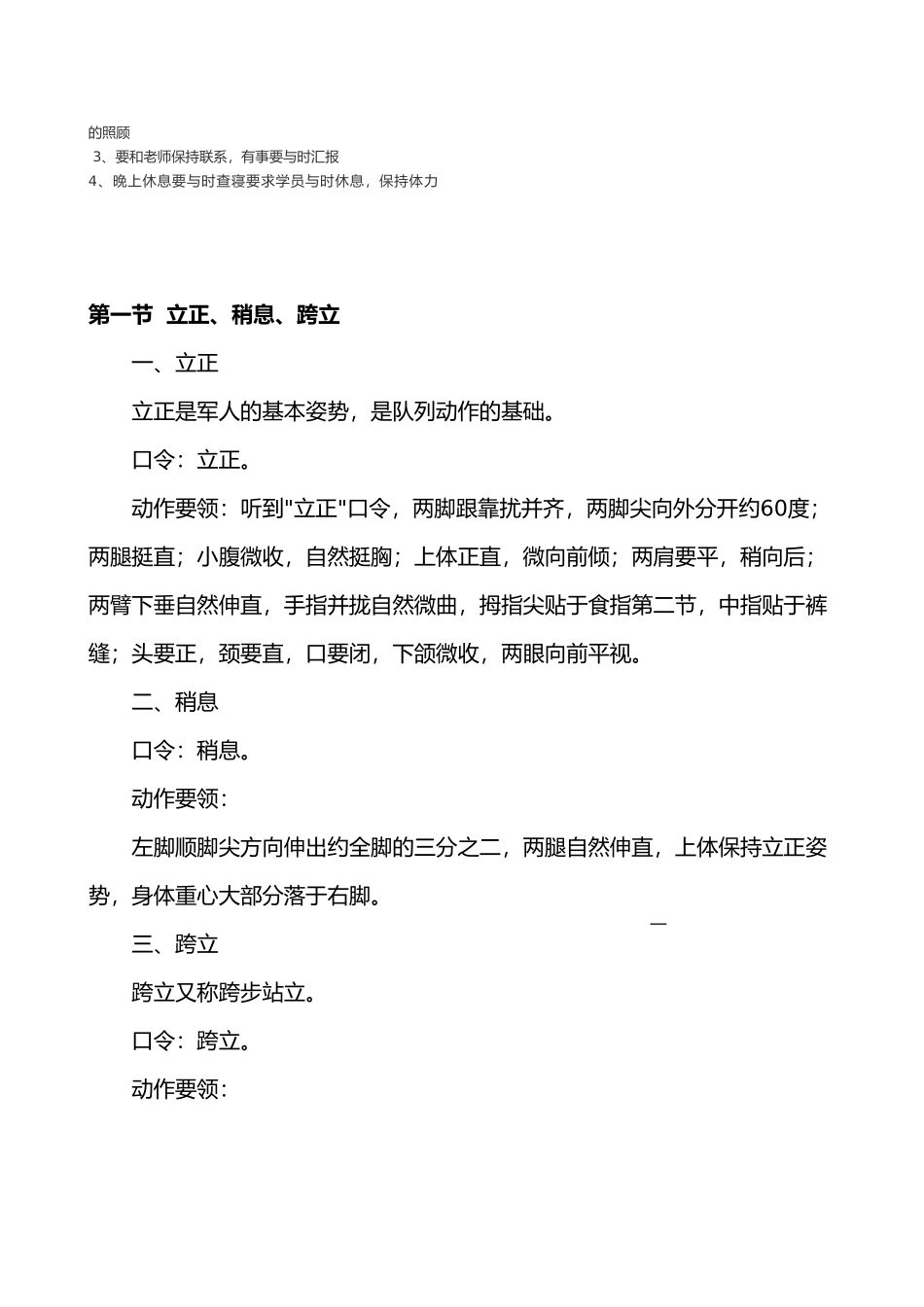 军训队列动作要领与训练方法_第3页