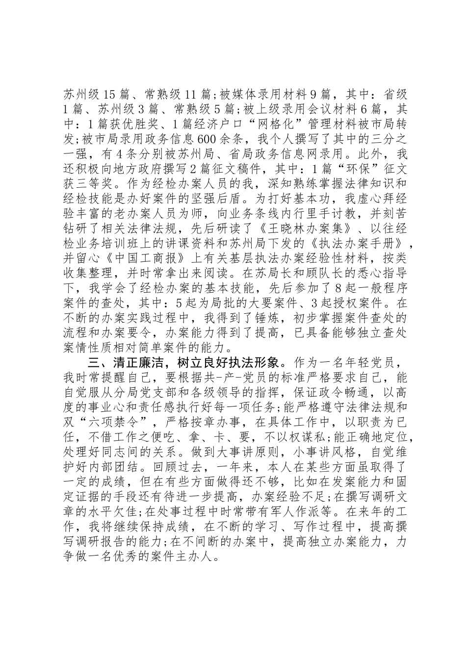军转干部个人鉴定_第2页