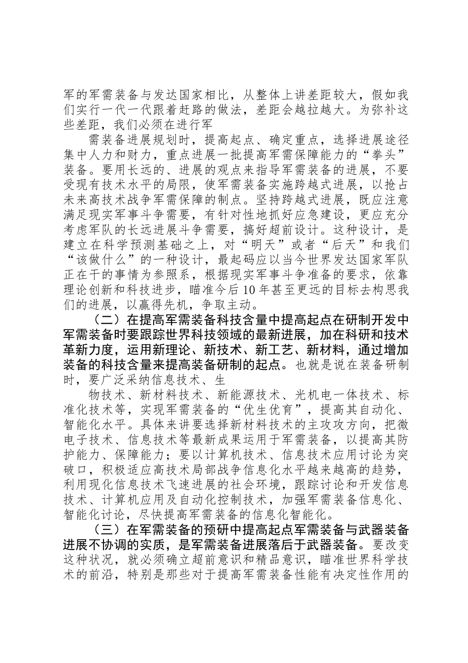 军需述职报告汇总_第2页