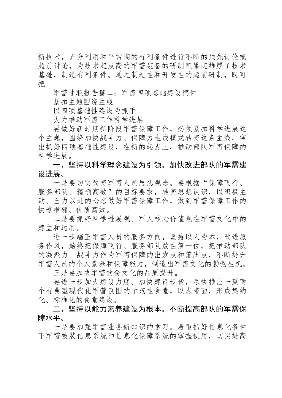 军需述职报告汇总_第3页