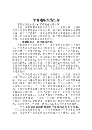 军需述职报告汇总