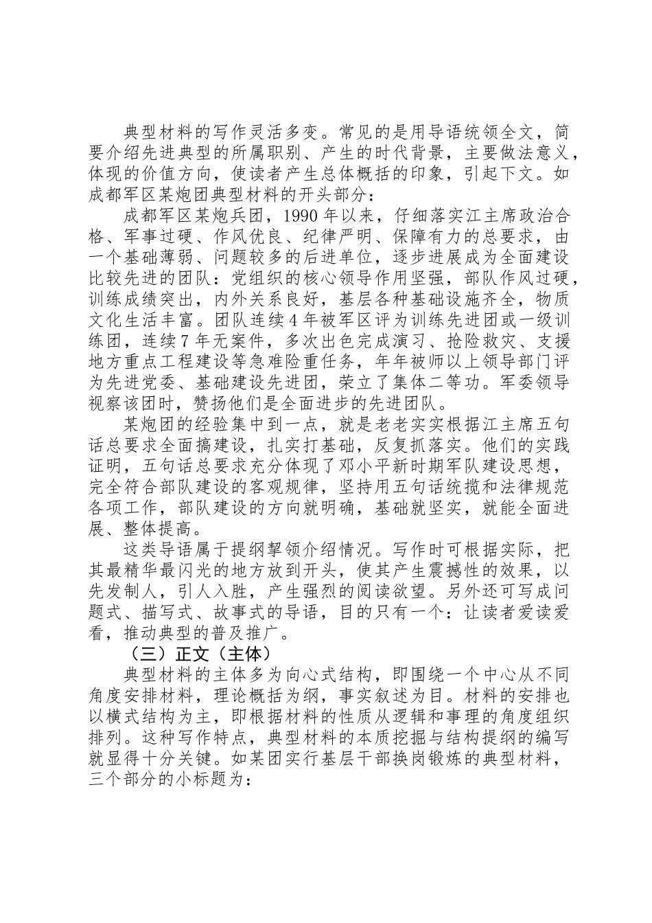 军队典型材料快速写作技巧_第2页
