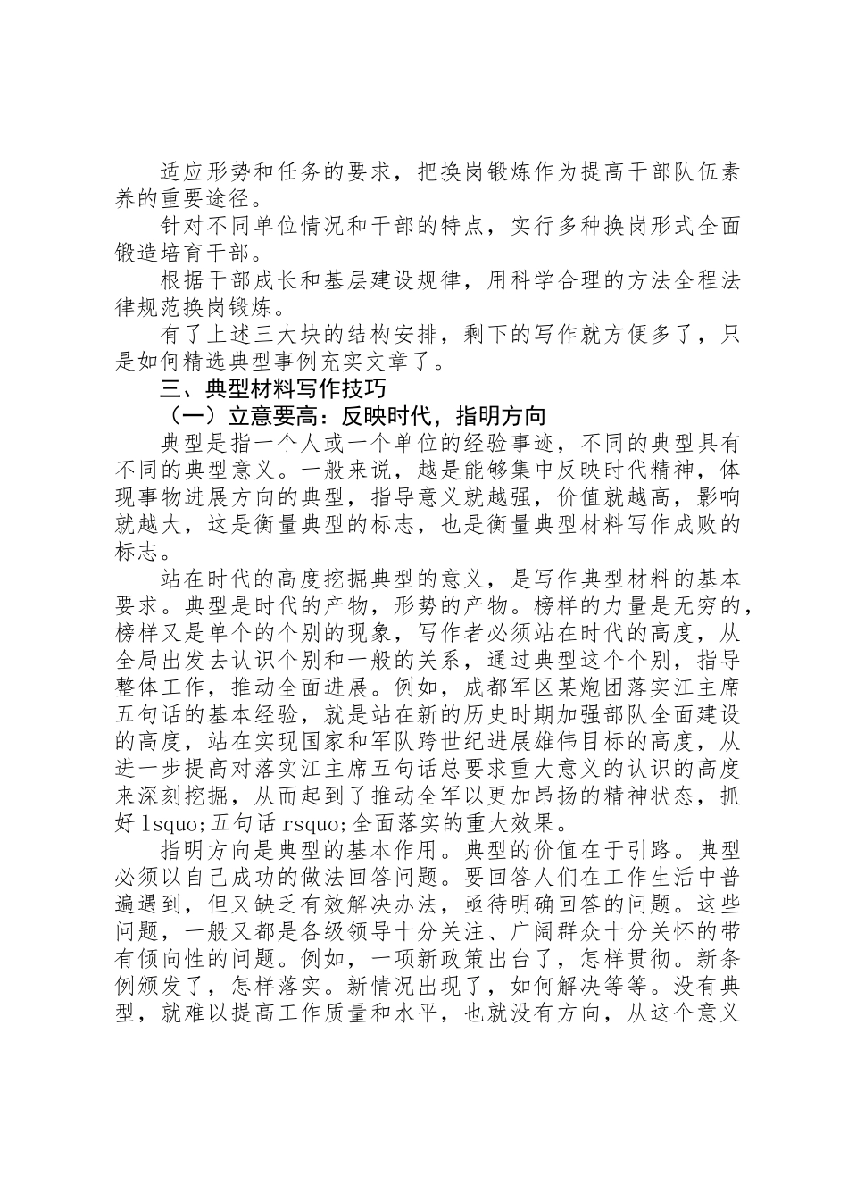 军队典型材料快速写作技巧_第3页