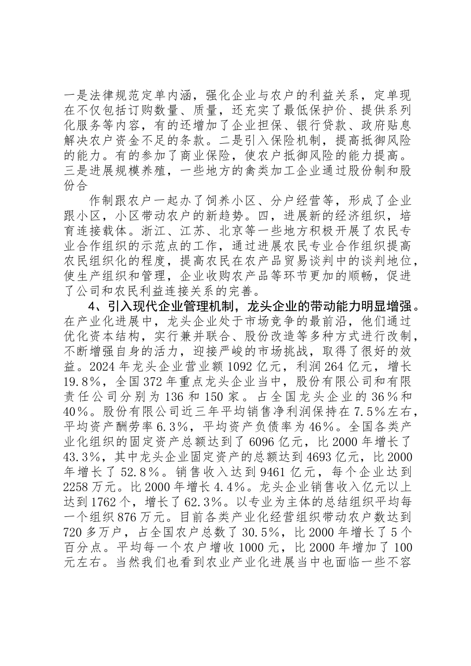 农业产业化论坛的讲话_第2页
