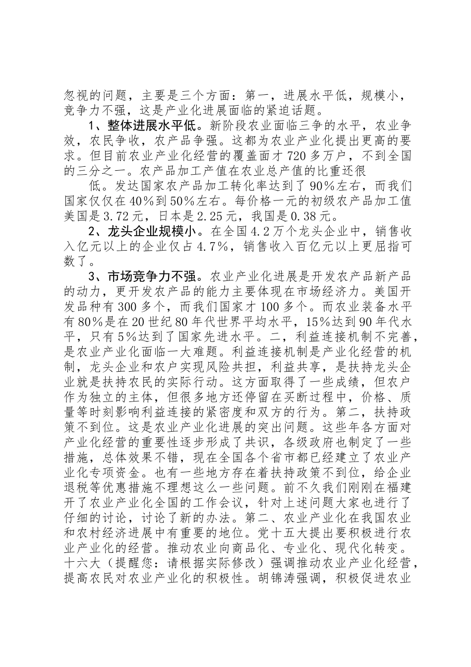 农业产业化论坛的讲话_第3页