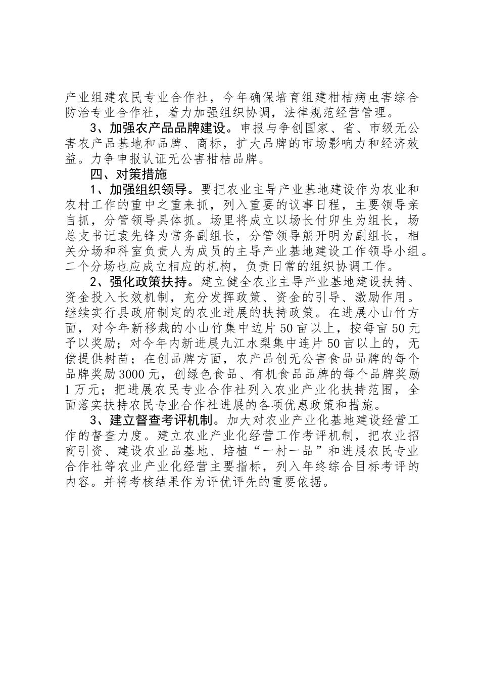 农业主导产业基地发展规划_第2页