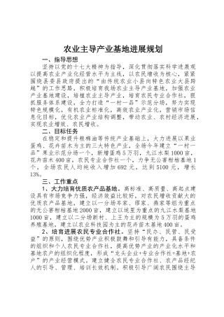 农业主导产业基地发展规划