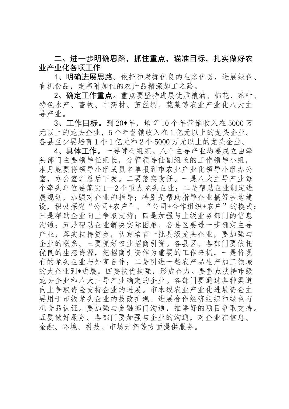 农业产业化工作会议讲话（市）_第3页