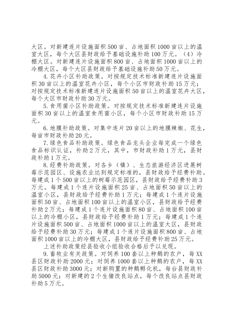 农业产业结构调整意见_第3页
