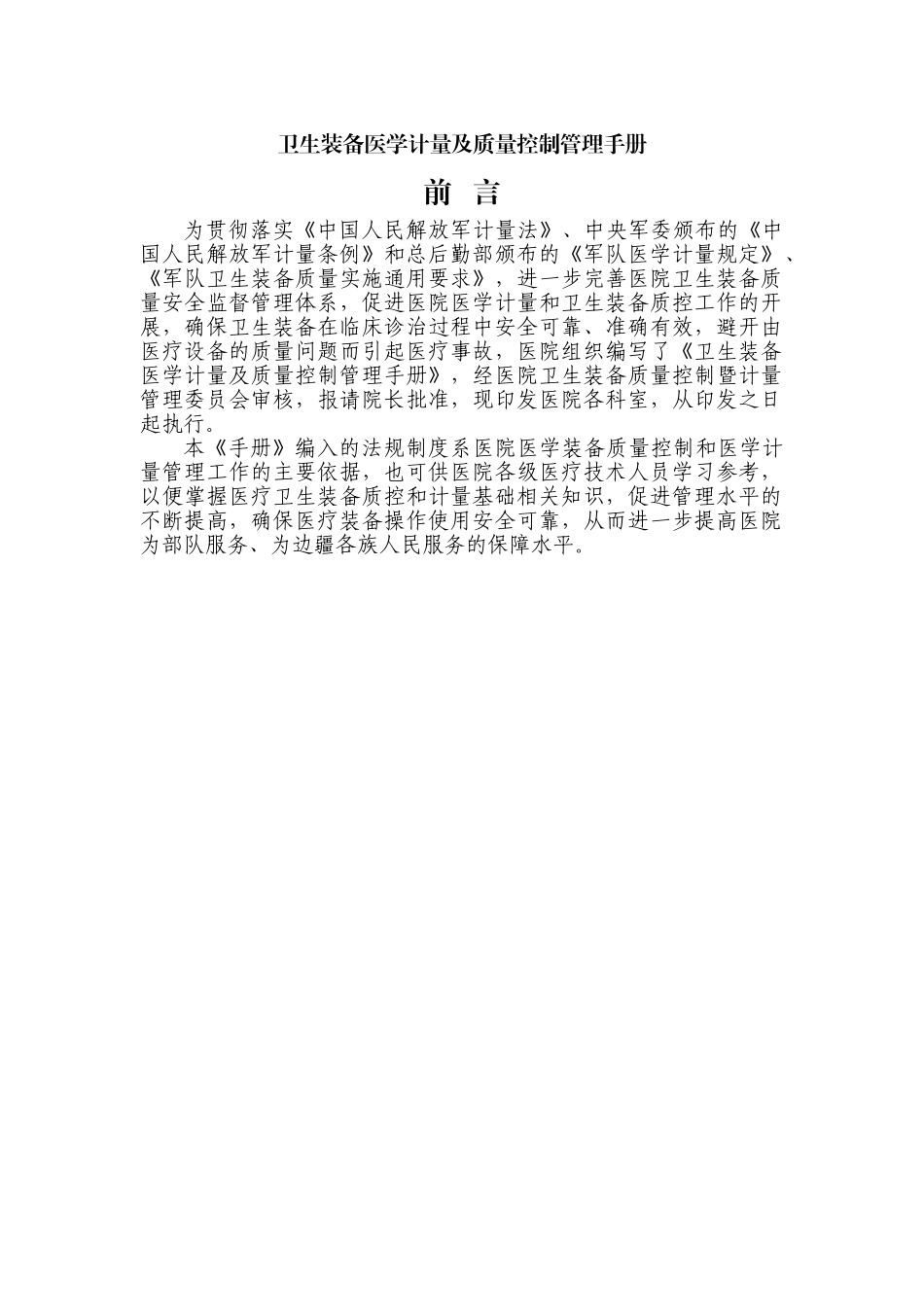 军队医院卫生装备医学计量及质量控制管理手册_第3页
