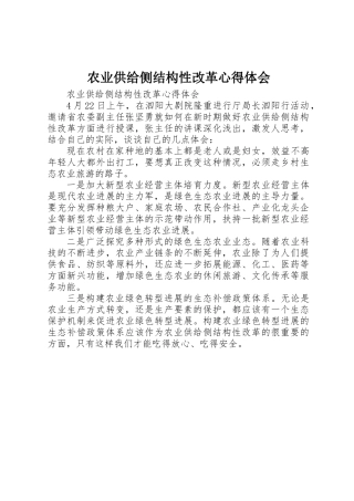 农业供给侧结构性改革心得体会