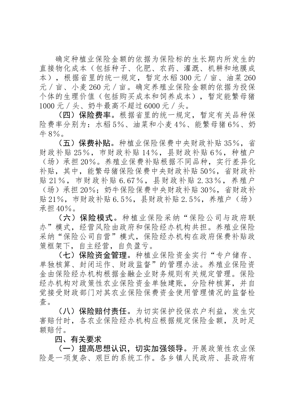 农业保险试点工作意见_第3页