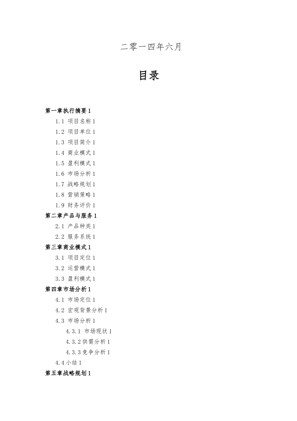 农业众筹项目商业实施计划书农业商业实施计划书_第2页