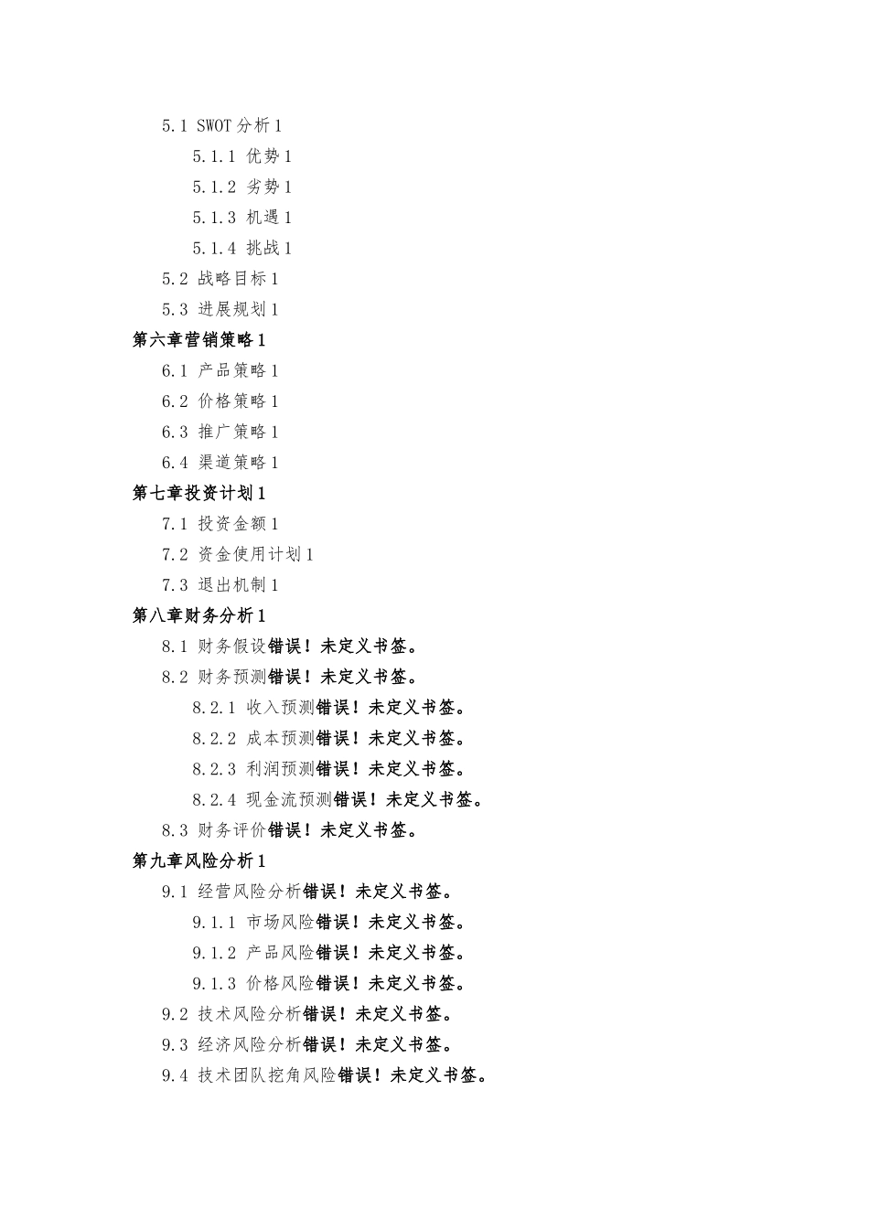 农业众筹项目商业实施计划书农业商业实施计划书_第3页