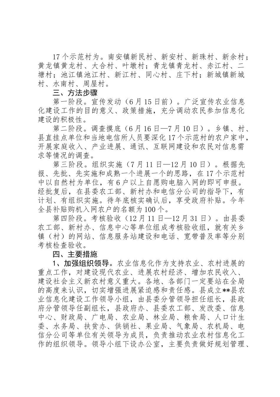 农业信息化建设意见_第2页