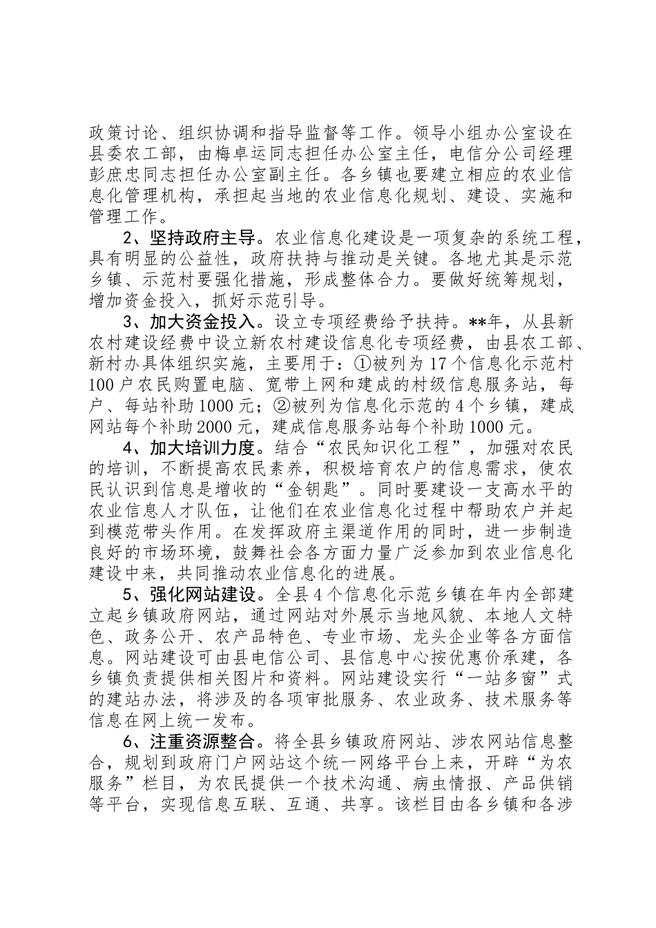 农业信息化建设意见_第3页