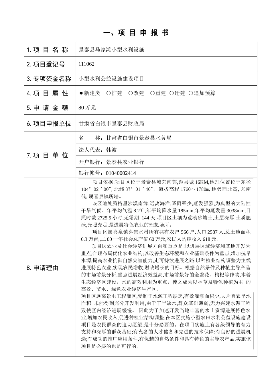 农业专项标准文本_第2页