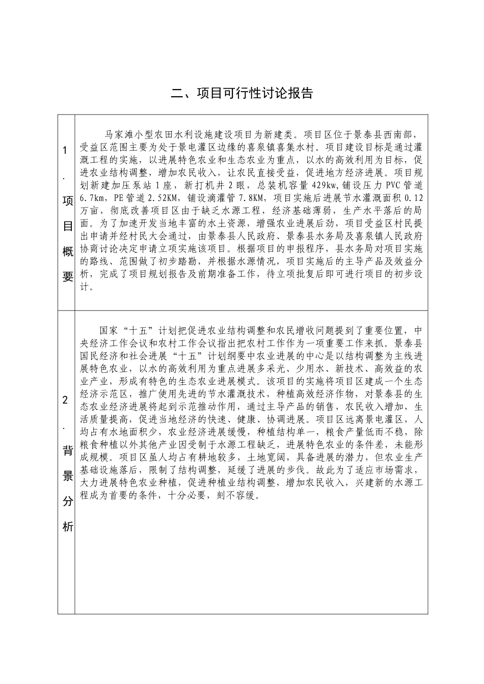 农业专项标准文本_第3页