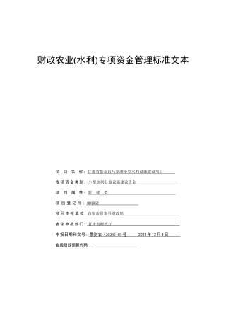 农业专项标准文本