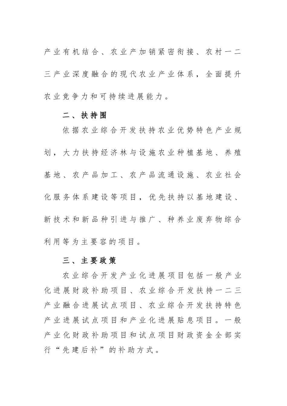 农业产业化项目申报的指南_第2页