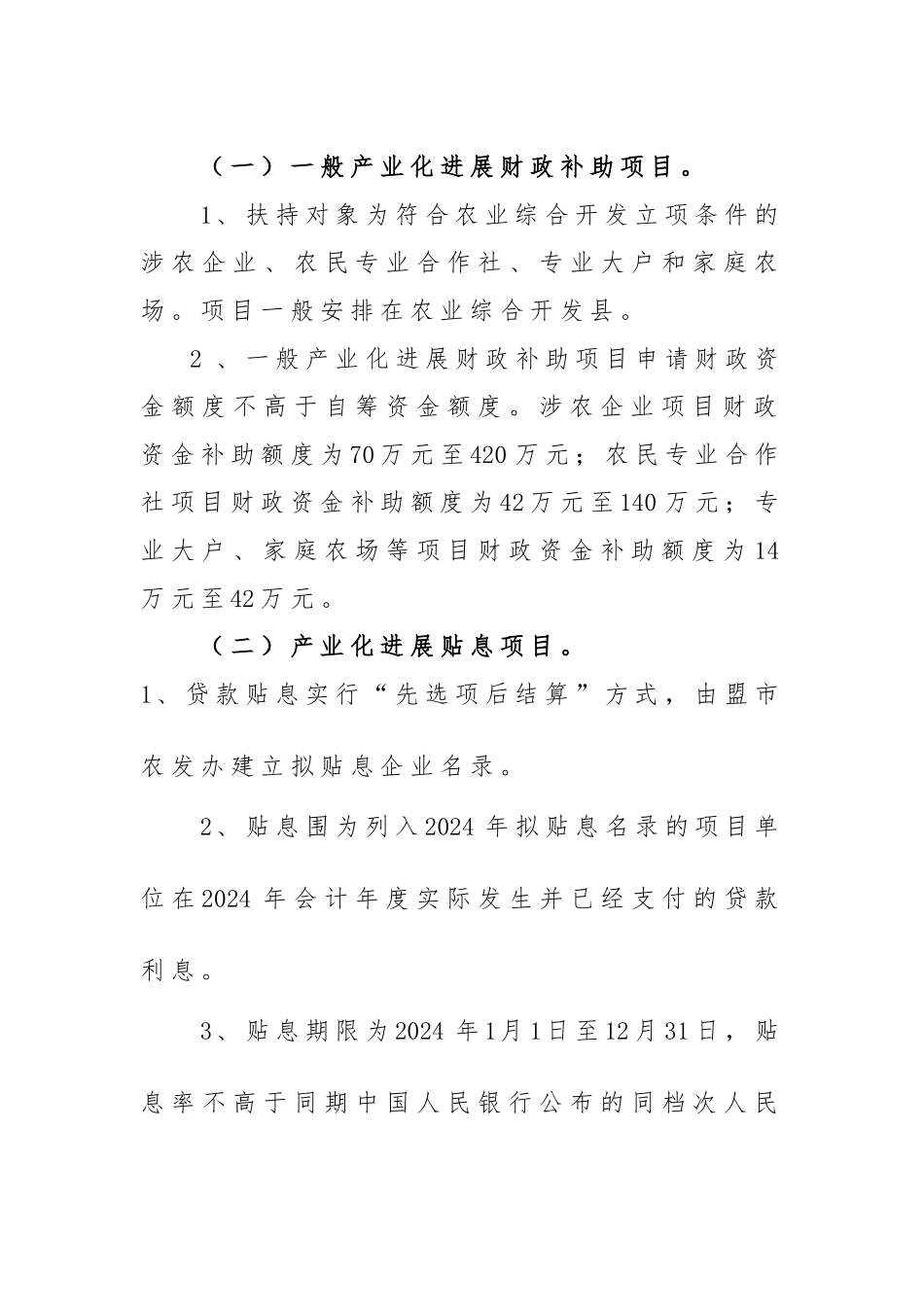 农业产业化项目申报的指南_第3页