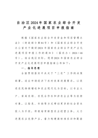 农业产业化项目申报的指南