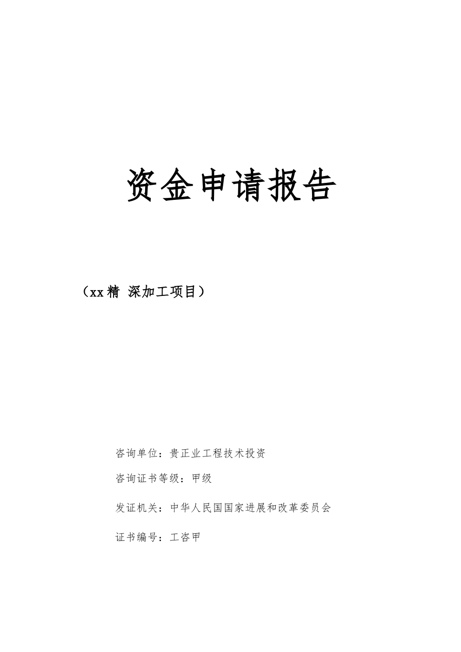 农业公司项目资金申请报告与企业概况_第2页