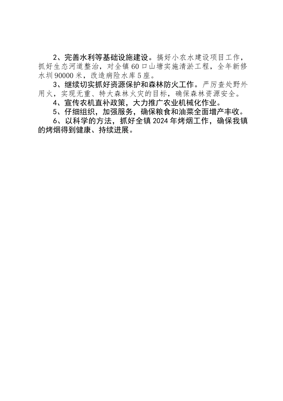 农业办XX年工作计划_第2页