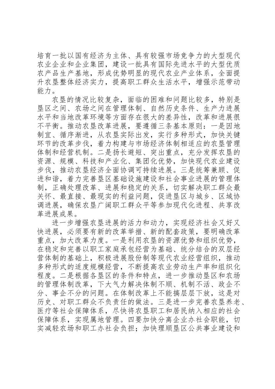 农业副部长农垦计划讲话稿_第2页