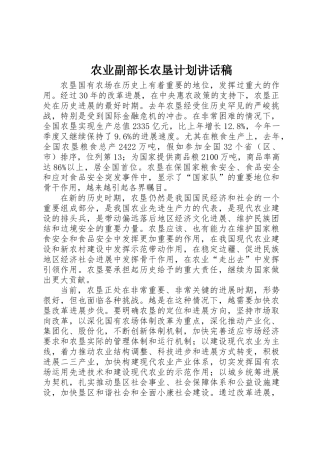 农业副部长农垦计划讲话稿