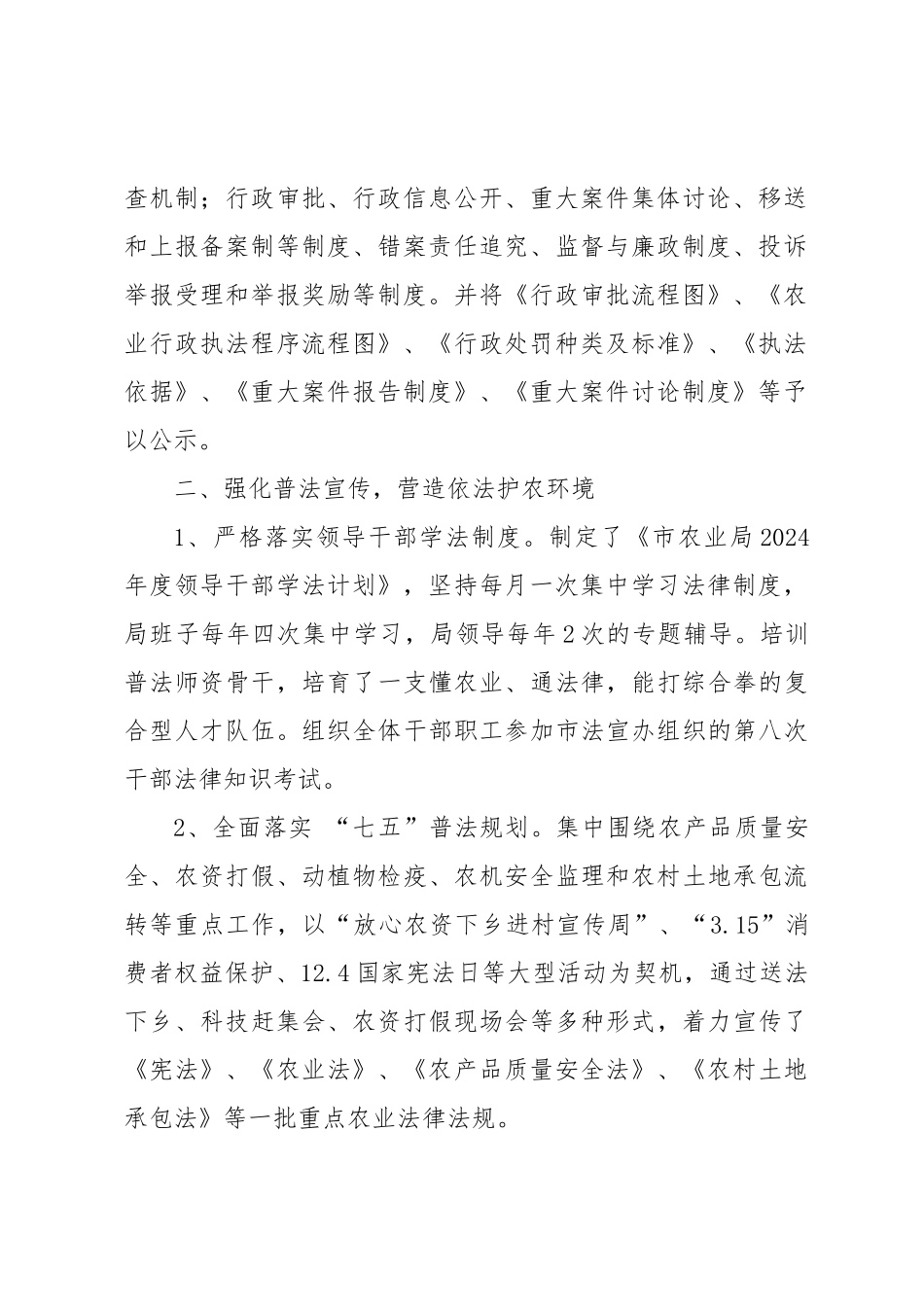 农业农村局某年度依法行政自查报告_第2页