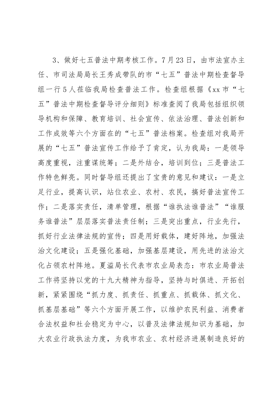 农业农村局某年度依法行政自查报告_第3页