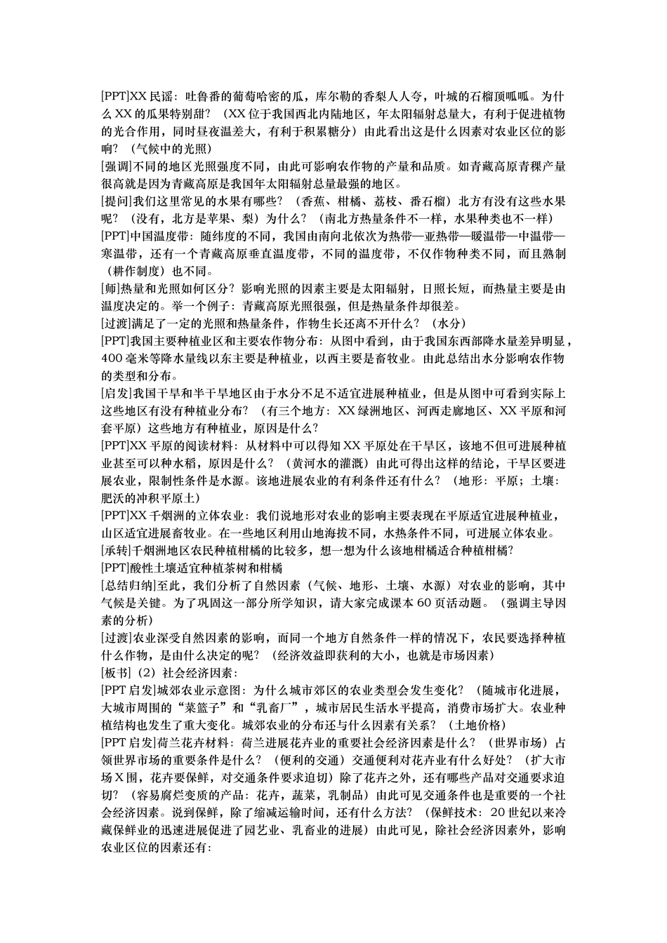 农业区位因素教案_第2页
