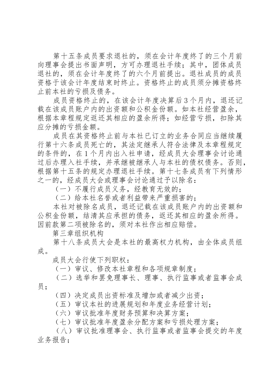 农业合作社章程_第3页