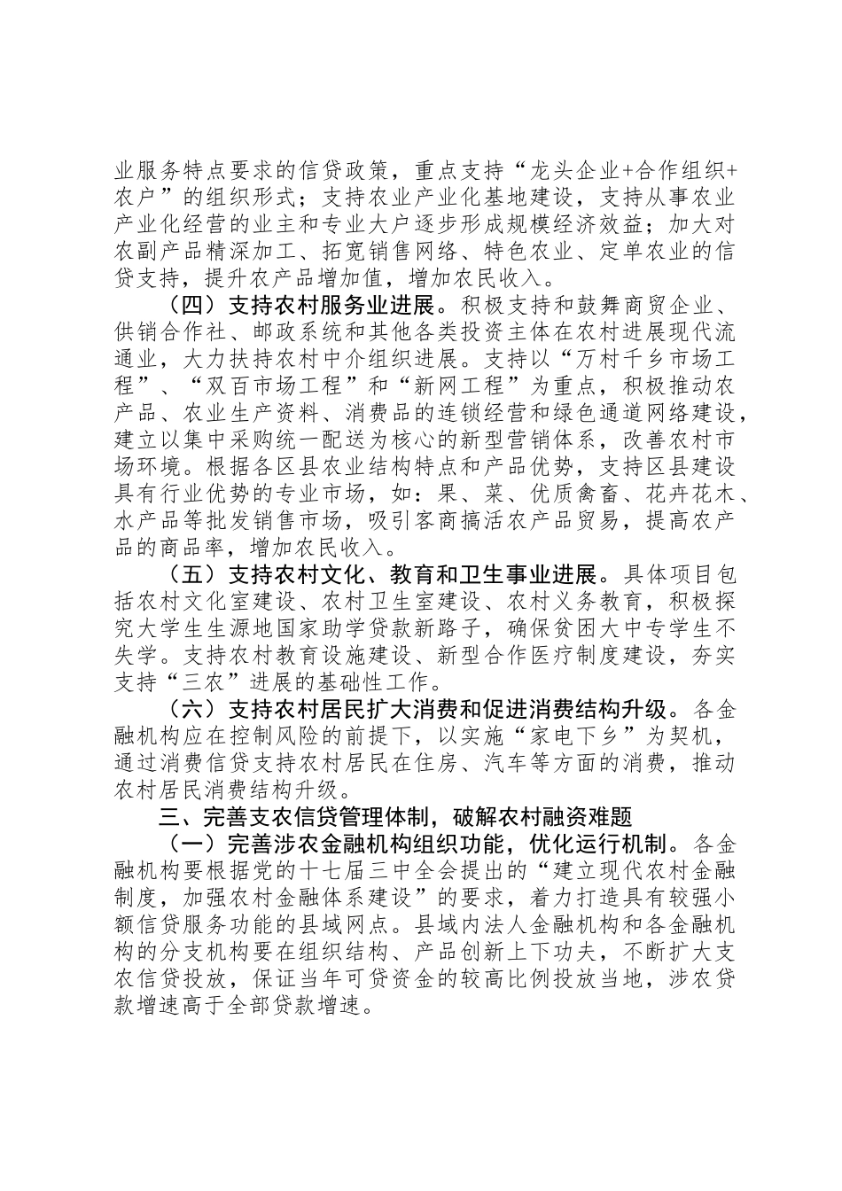 农业发展增收工作意见_第3页