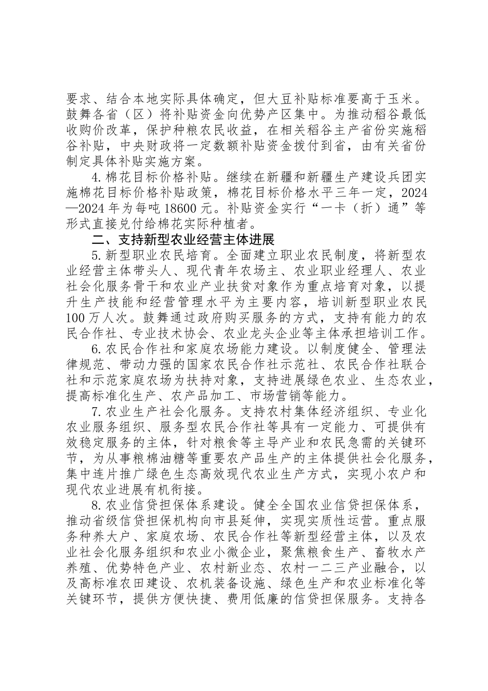 农业农村部财政部发布XX年财政重点强农惠农政策_第2页