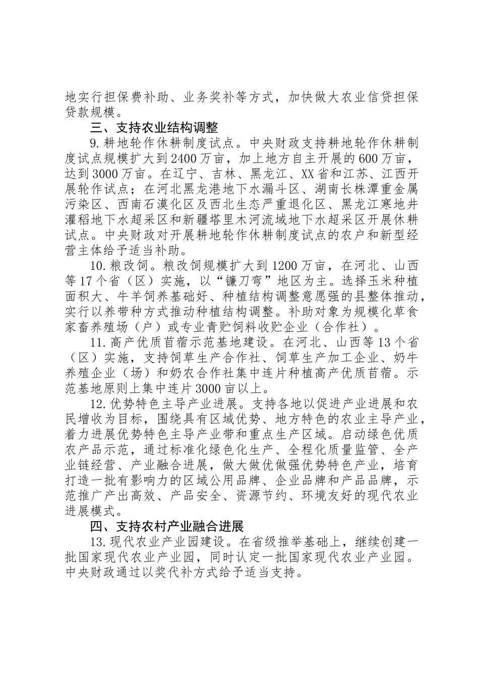 农业农村部财政部发布XX年财政重点强农惠农政策_第3页
