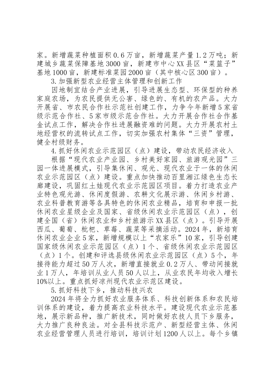 农业和粮食局工作要点_第2页