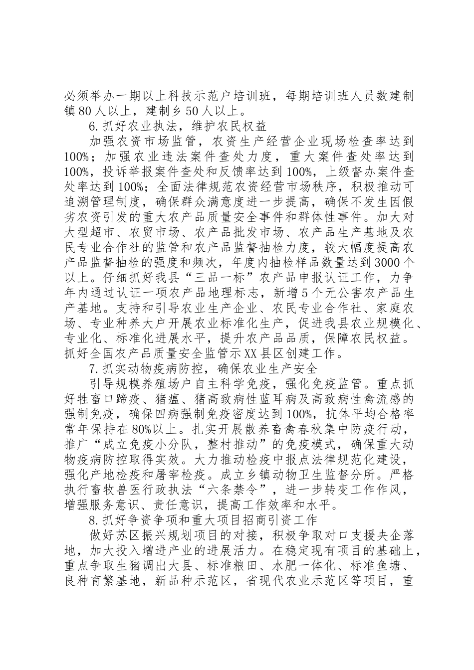 农业和粮食局工作要点_第3页