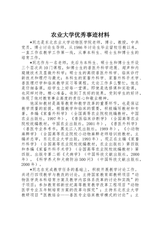 农业大学优秀事迹材料