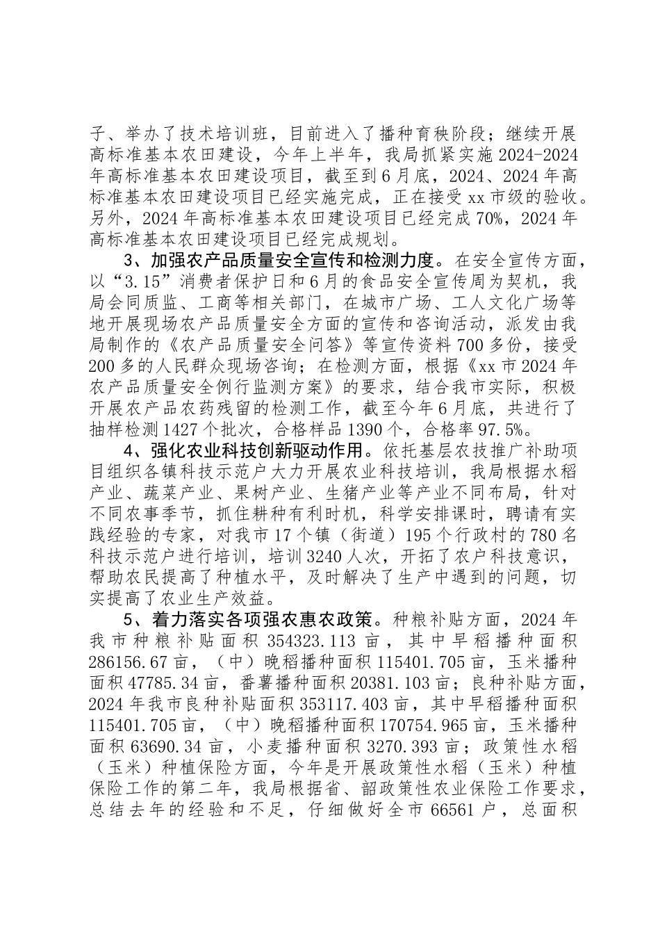 农业局上半年工作总结和下半年工作计划_第2页