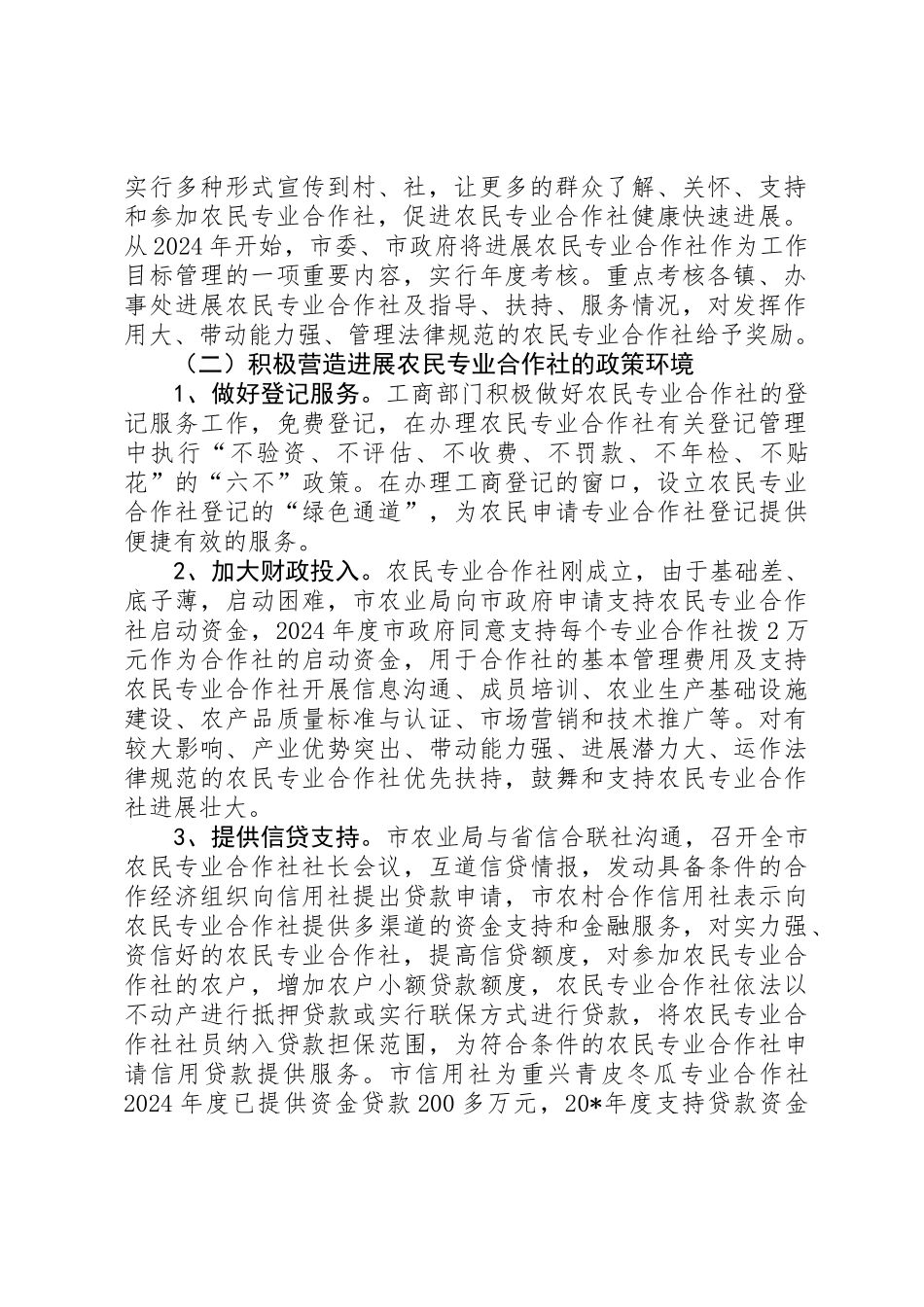 农业局专业合作社的半年总结_第2页