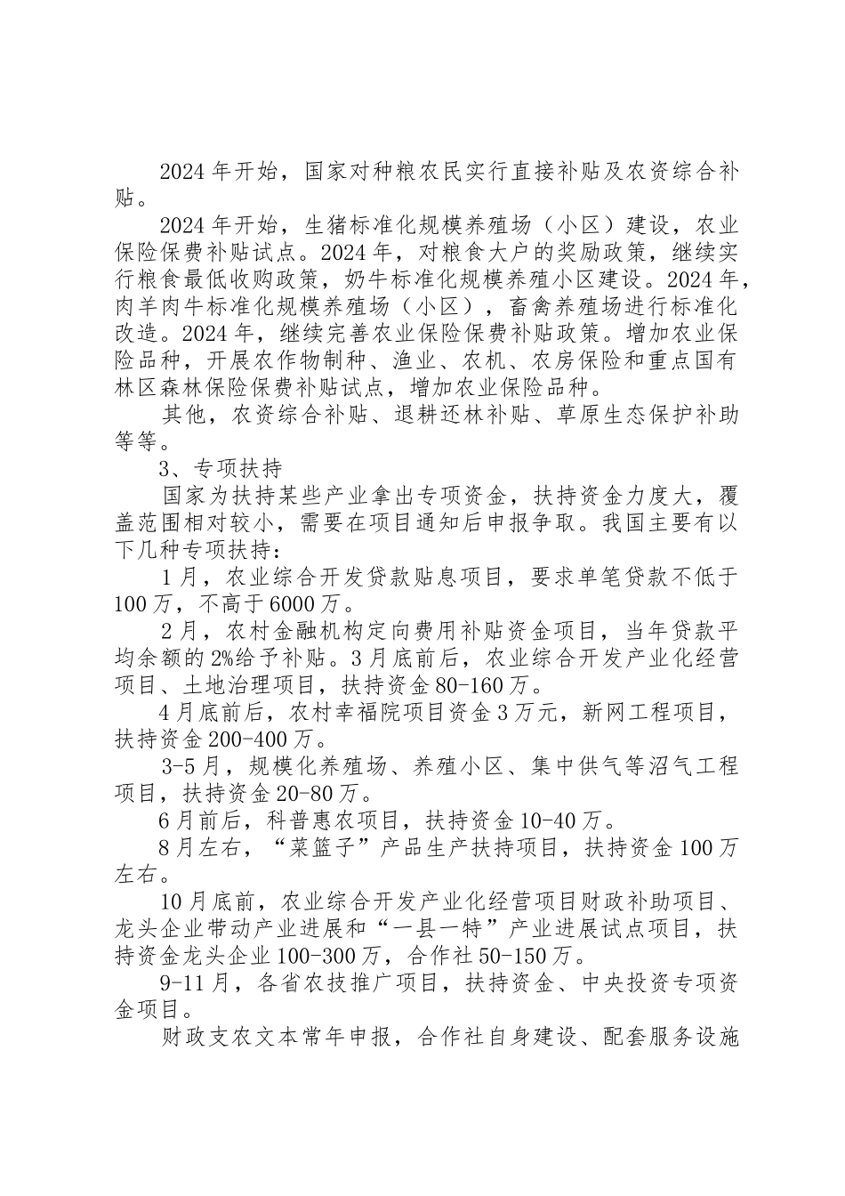 农业合作社优惠政策_第2页