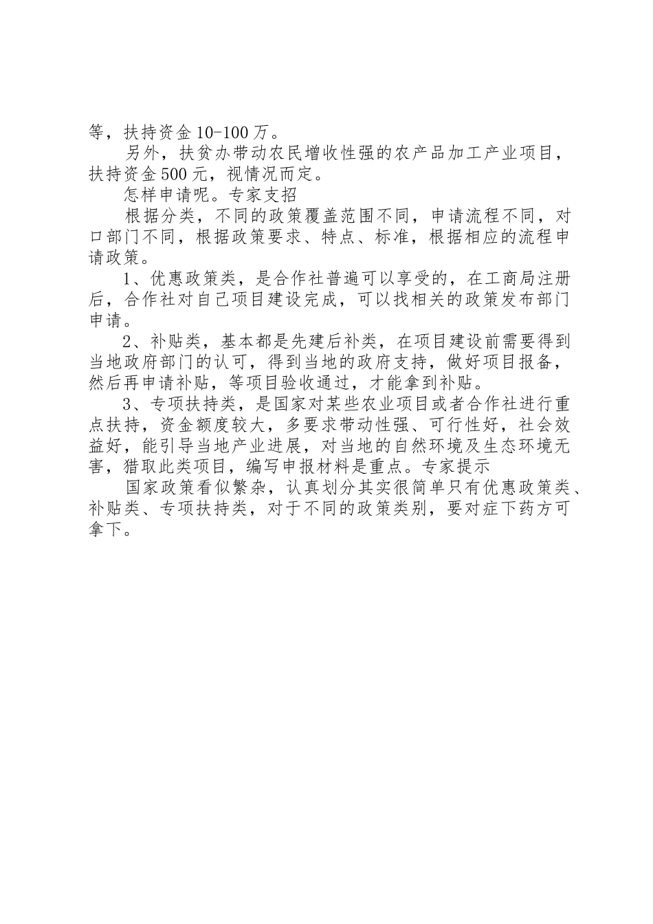 农业合作社优惠政策_第3页