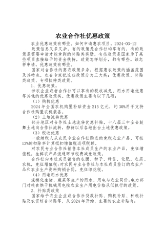 农业合作社优惠政策